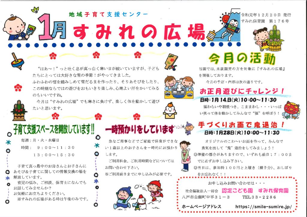 すみれの広場1月号のサムネイル